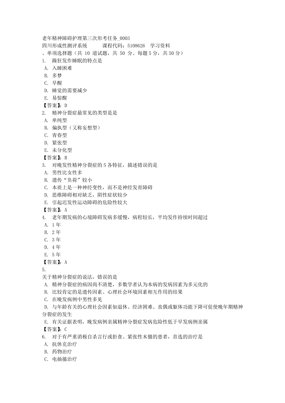 老年精神障碍护理第三次形考任务_0003-四川电大-课程号：5108626-[满分答案]_第1页