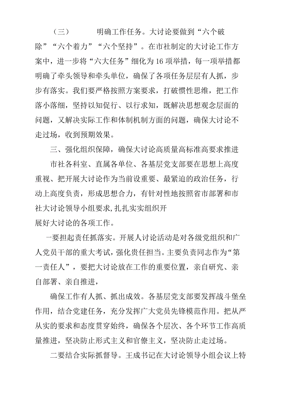 某供销合作社党组书记“改革创新、奋发有为”大讨论动员部署会发言稿材料参考范文_第4页