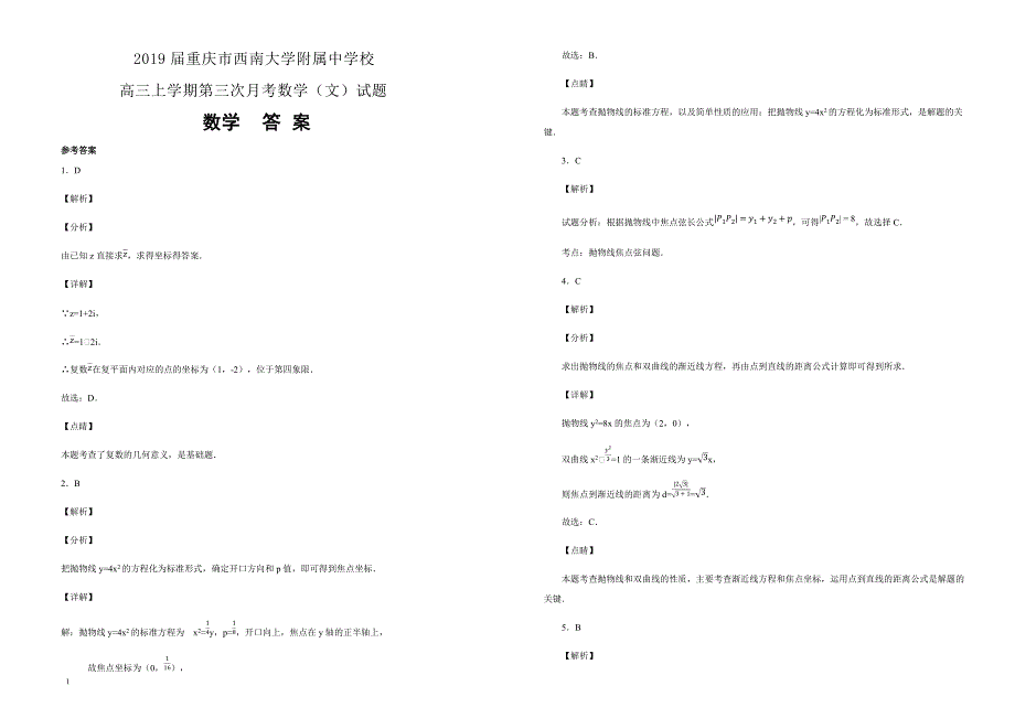 【100所名校】2019届重庆市校高三上学期第三次月考数学（文）试题（解析版） _第3页