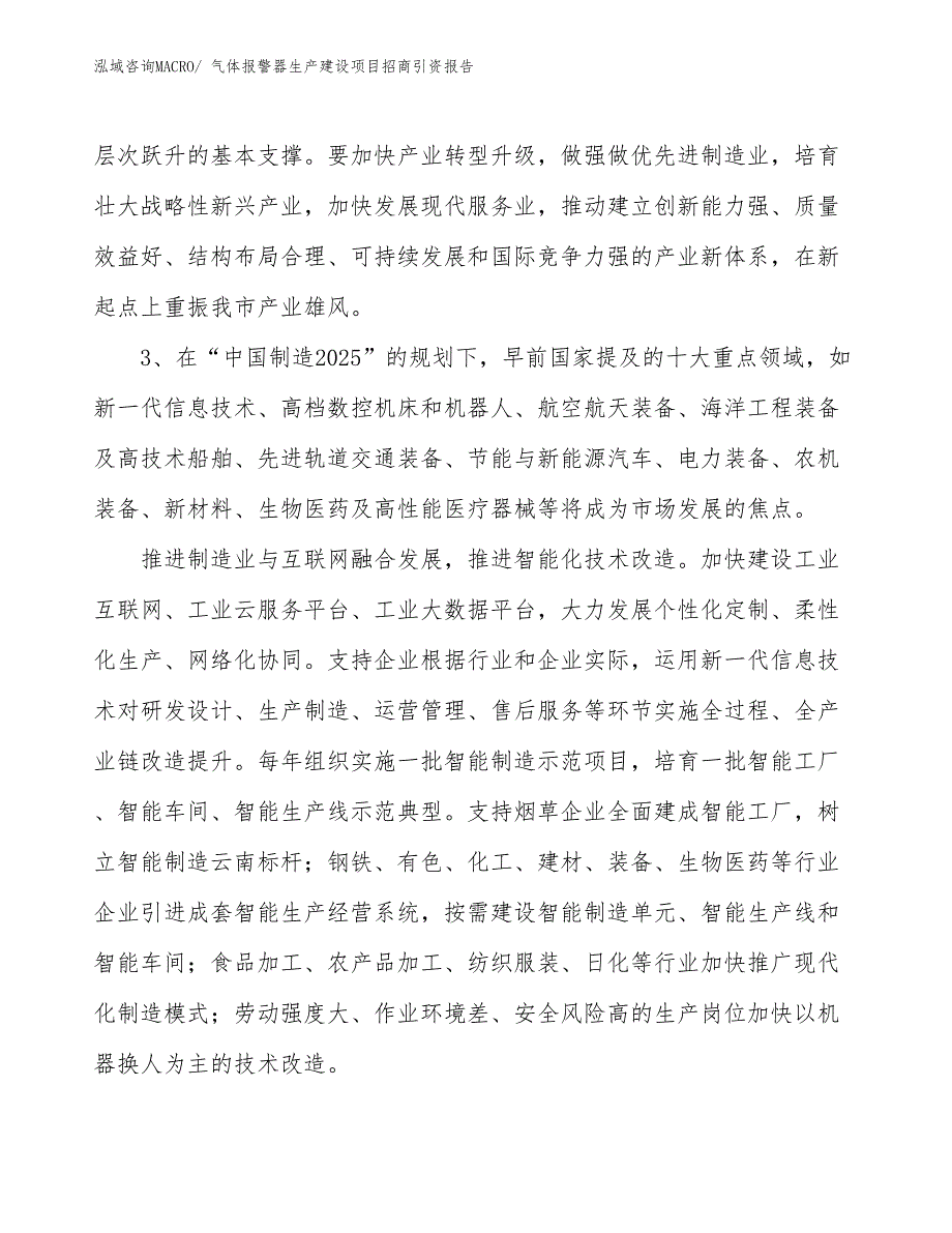 气体报警器生产建设项目招商引资报告(总投资6647.38万元)_第4页