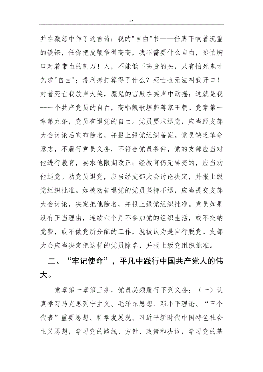 党课讲稿文本资料汇总~_第4页