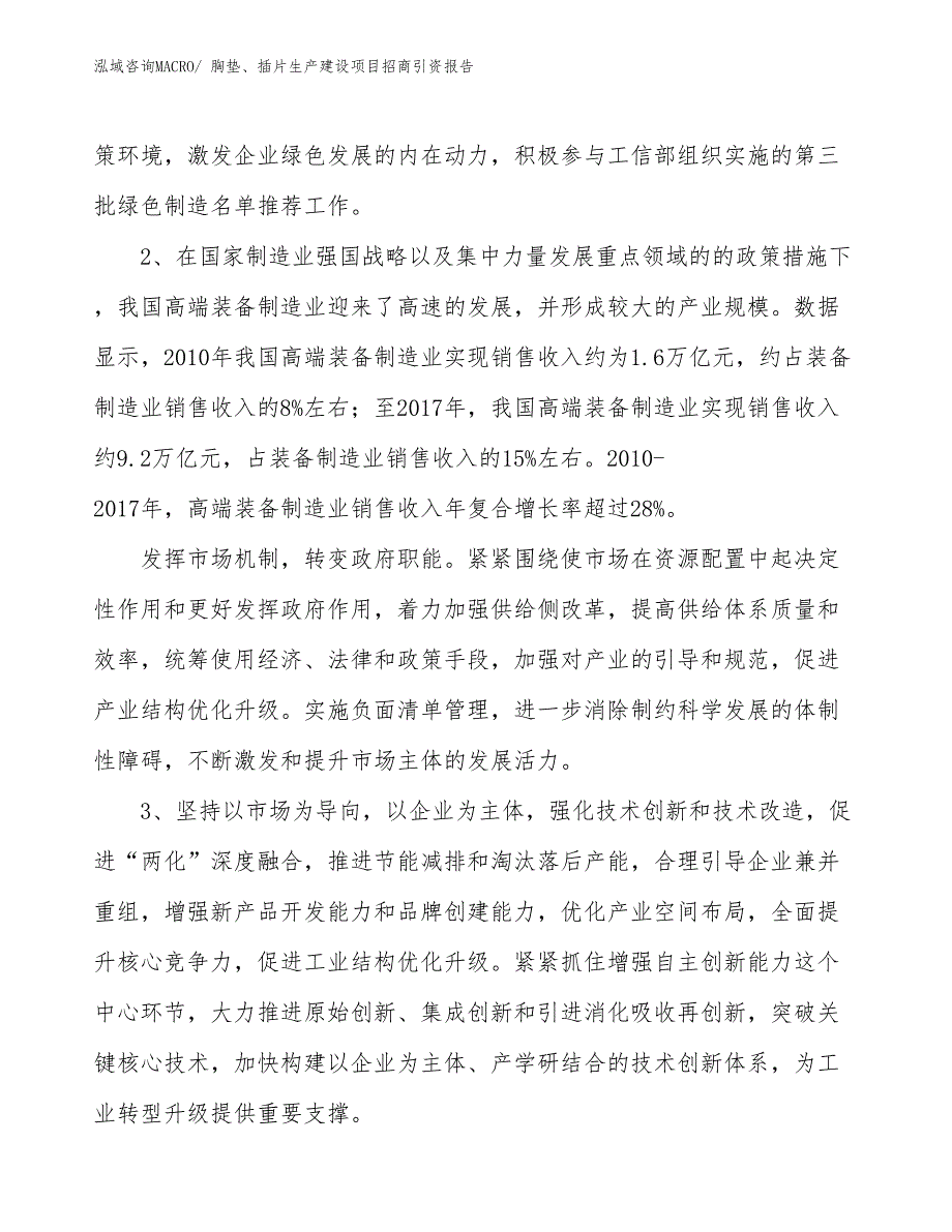 胸垫、插片生产建设项目招商引资报告(总投资10496.33万元)_第4页