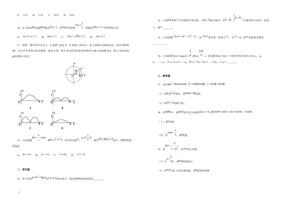 【100所名校】2019届福建省高三上学期第一次月考数学（文）试题（解析版）_第2页