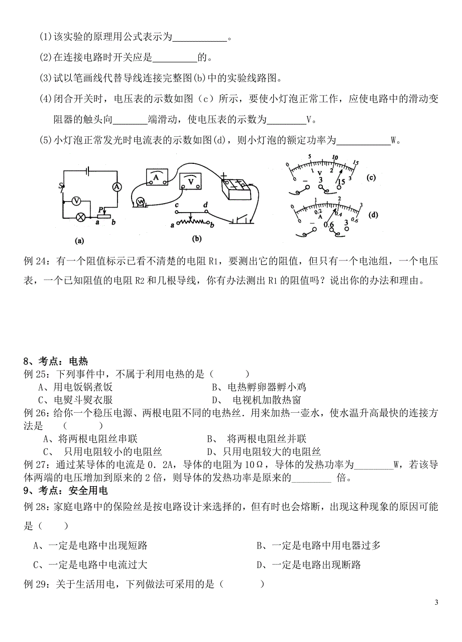 中考物理辅导资料7_第3页