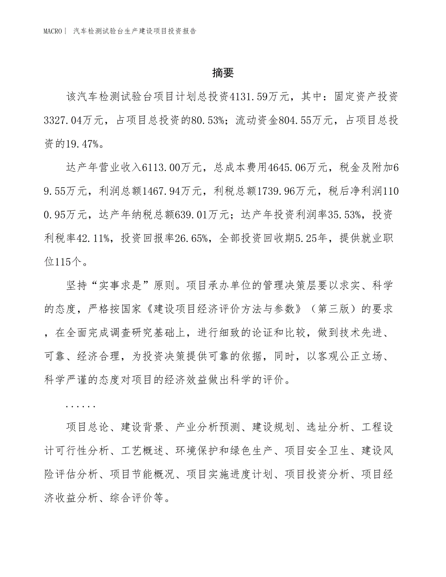 汽车检测试验台生产建设项目投资报告_第2页