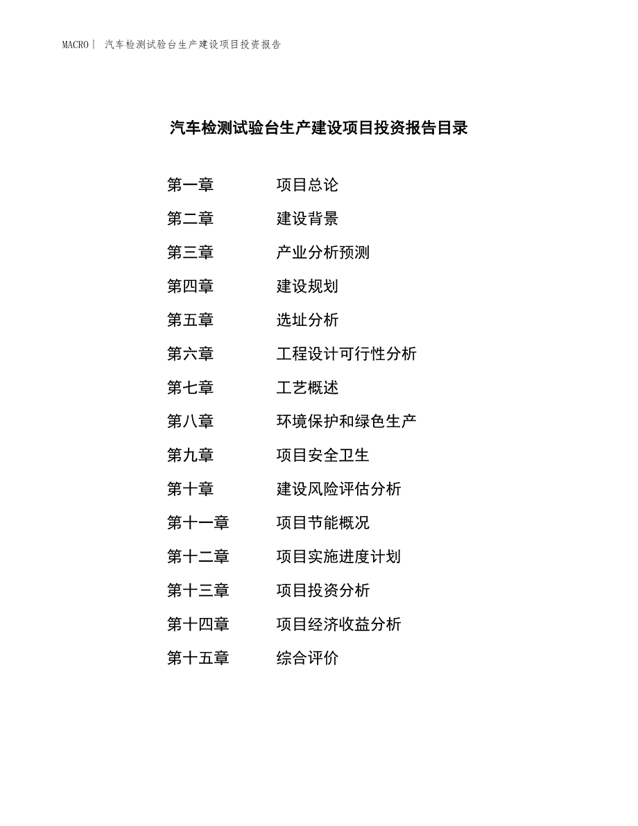 汽车检测试验台生产建设项目投资报告_第3页