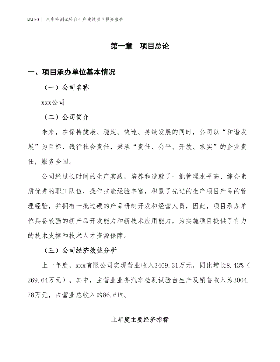 汽车检测试验台生产建设项目投资报告_第4页