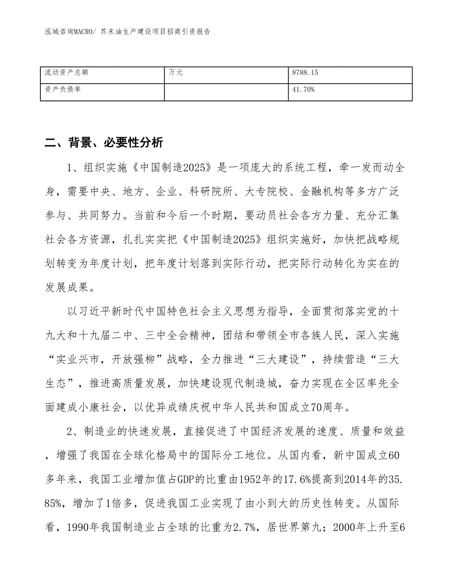 芥末油生产建设项目招商引资报告(总投资10637.32万元)_第3页