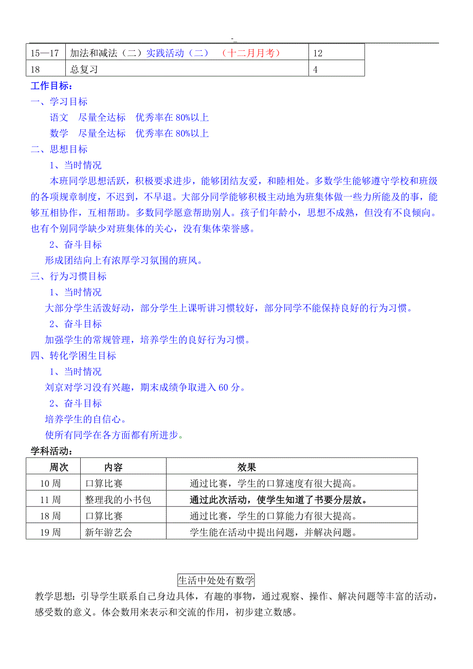 北京课改版一年级-数学上全册教案教材资料教学教材_第3页