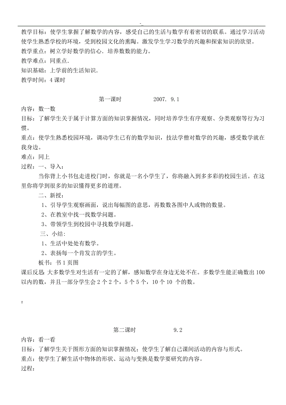 北京课改版一年级-数学上全册教案教材资料教学教材_第4页