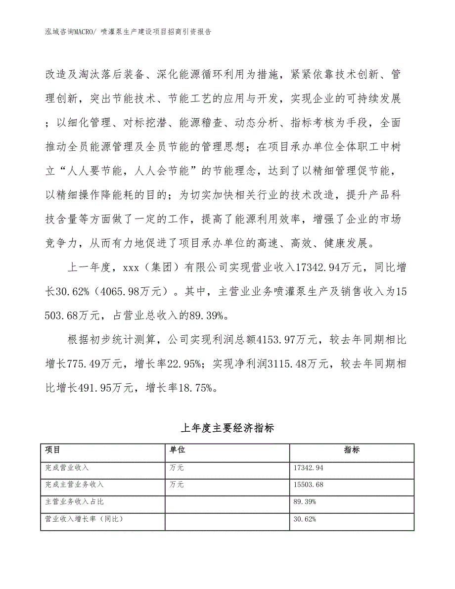 喷灌泵生产建设项目招商引资报告(总投资9041.87万元)_第2页