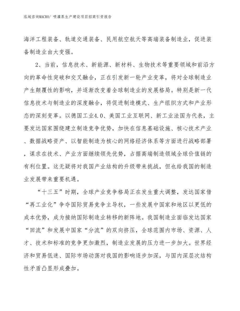 喷灌泵生产建设项目招商引资报告(总投资9041.87万元)_第4页