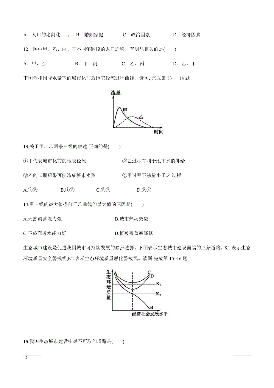 甘肃省甘谷第一中学2018-2019学年高一下学期第一次月考地理试题（附答案）_第4页