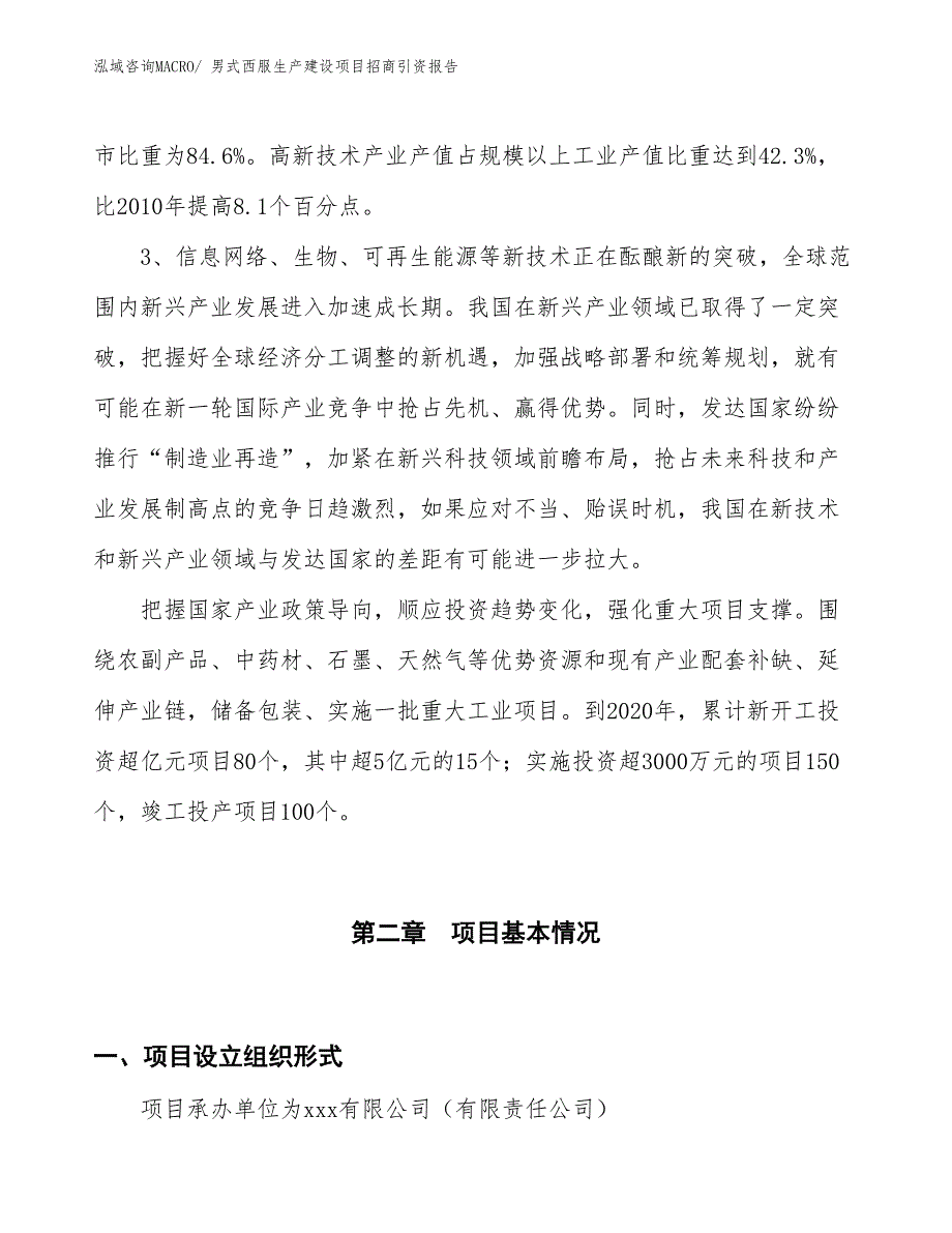 男式西服生产建设项目招商引资报告(总投资9933.23万元)_第4页