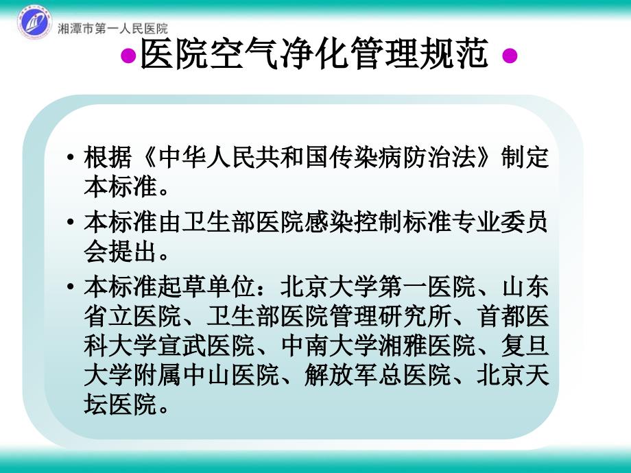 医院空气净化管理规范3_第2页