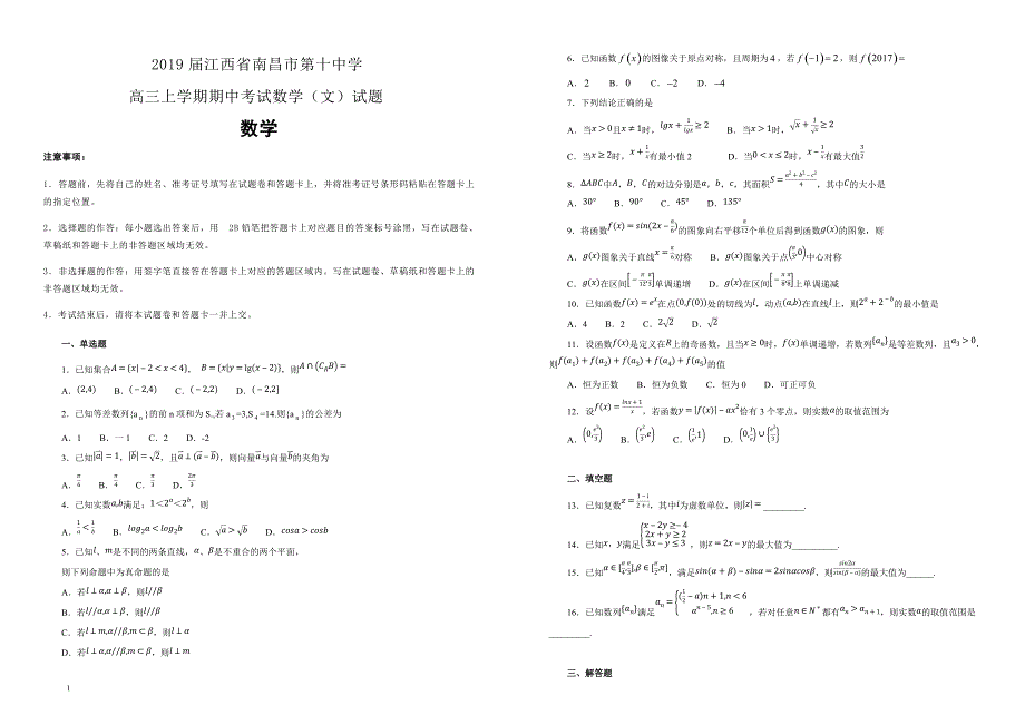 【100所名校】2019届江西省高三上学期期中考试数学（文）试题（解析版）_第1页