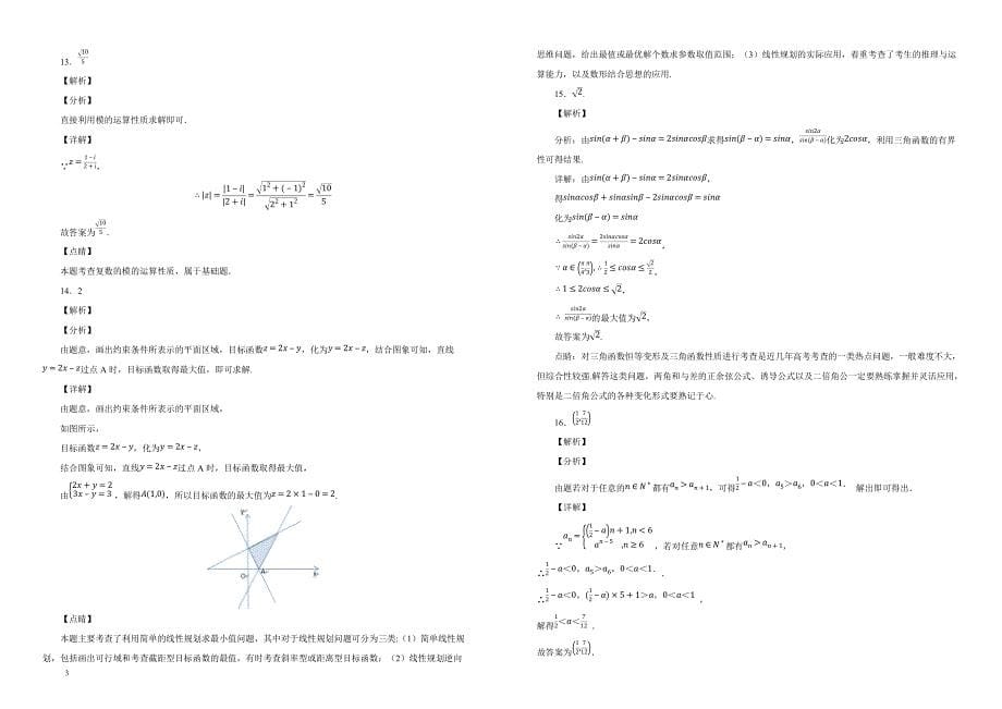 【100所名校】2019届江西省高三上学期期中考试数学（文）试题（解析版）_第5页