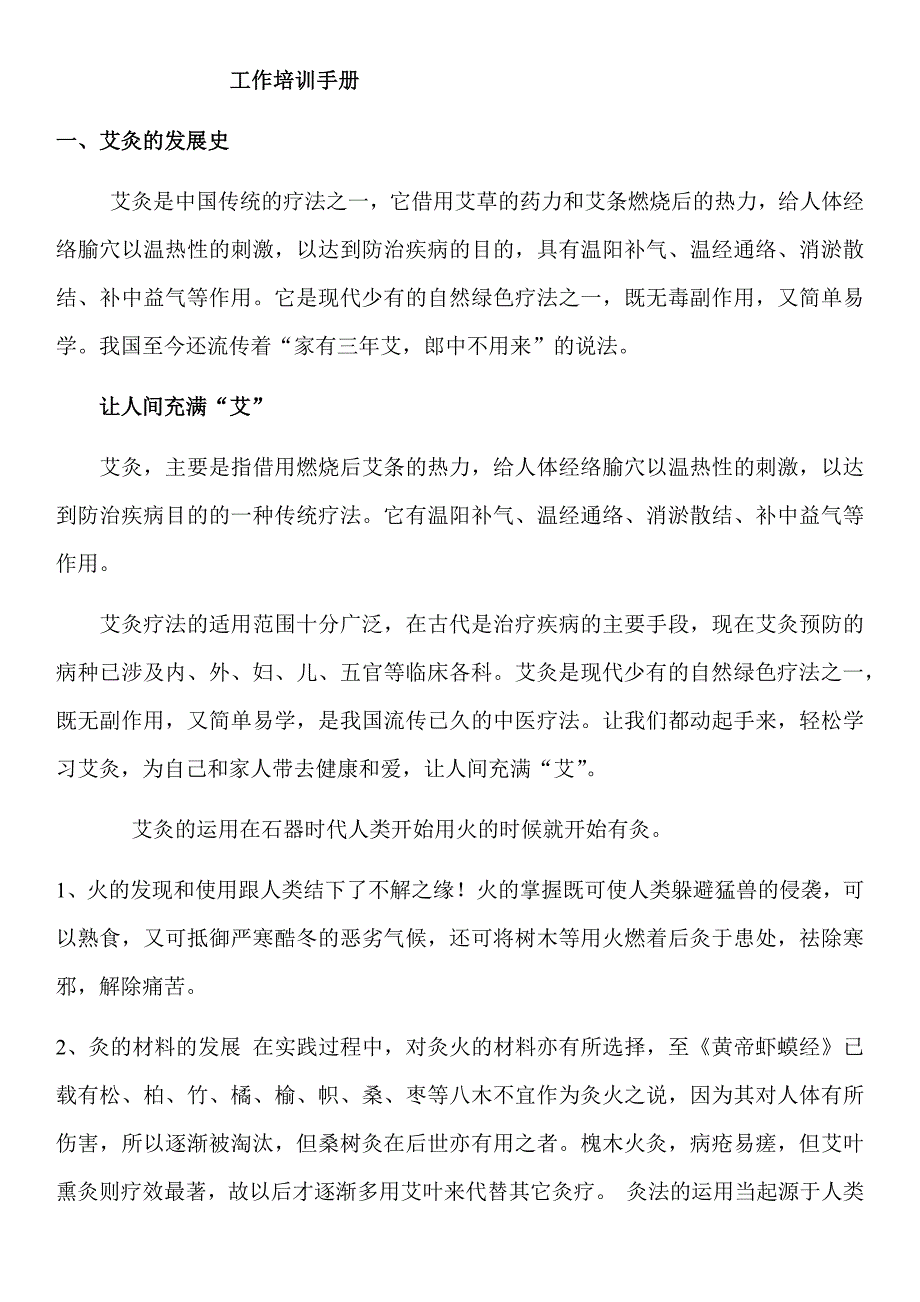 艾灸训练与培养资料_第1页