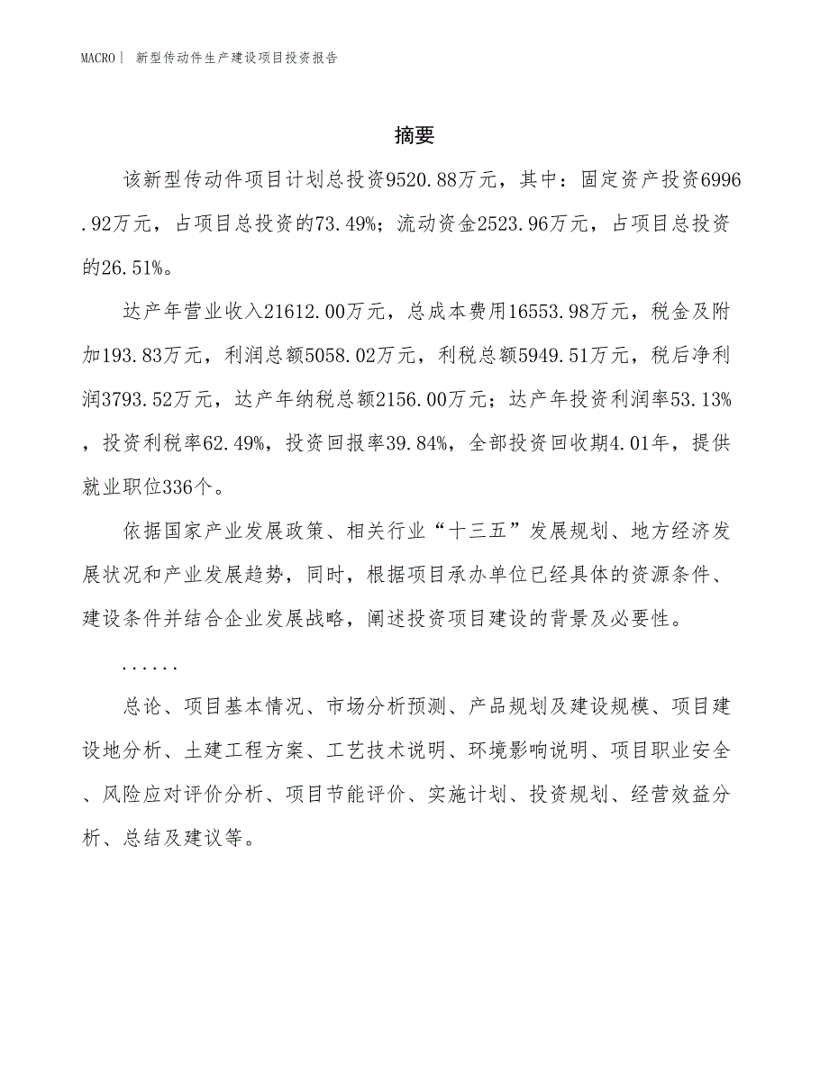 新型传动件生产建设项目投资报告_第2页