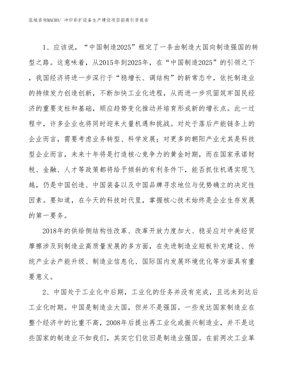 冲印彩扩设备生产建设项目招商引资报告(总投资14225.09万元)_第3页