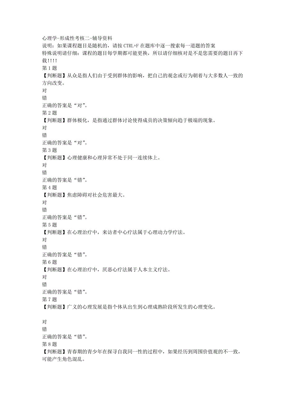 国开（山东）01667-心理学-形成性考核二-[满分答案]_第1页