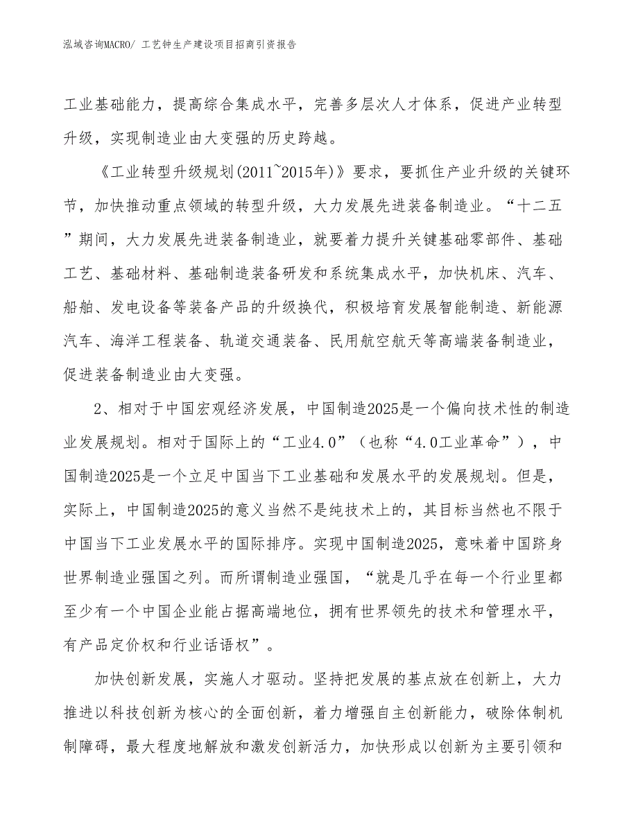 工艺钟生产建设项目招商引资报告(总投资16941.46万元)_第3页