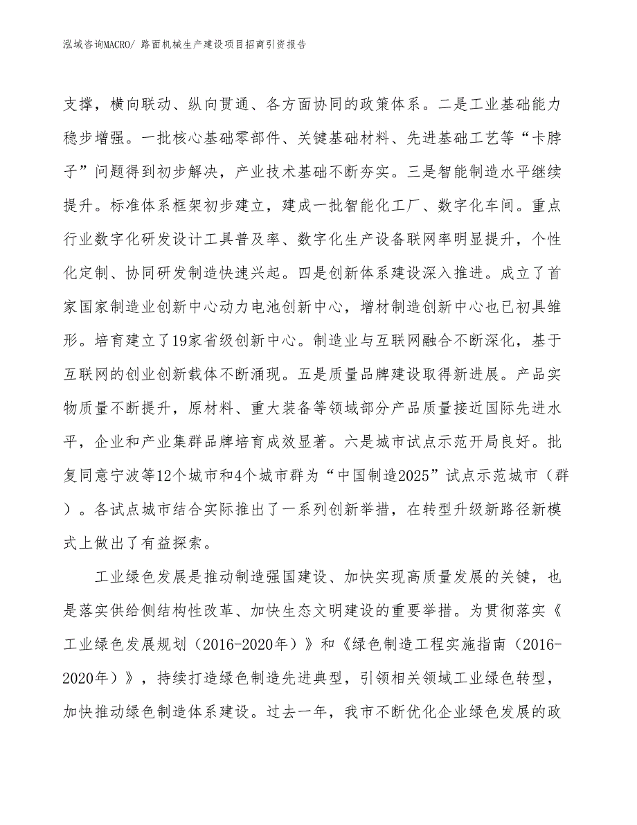 路面机械生产建设项目招商引资报告(总投资11589.69万元)_第3页