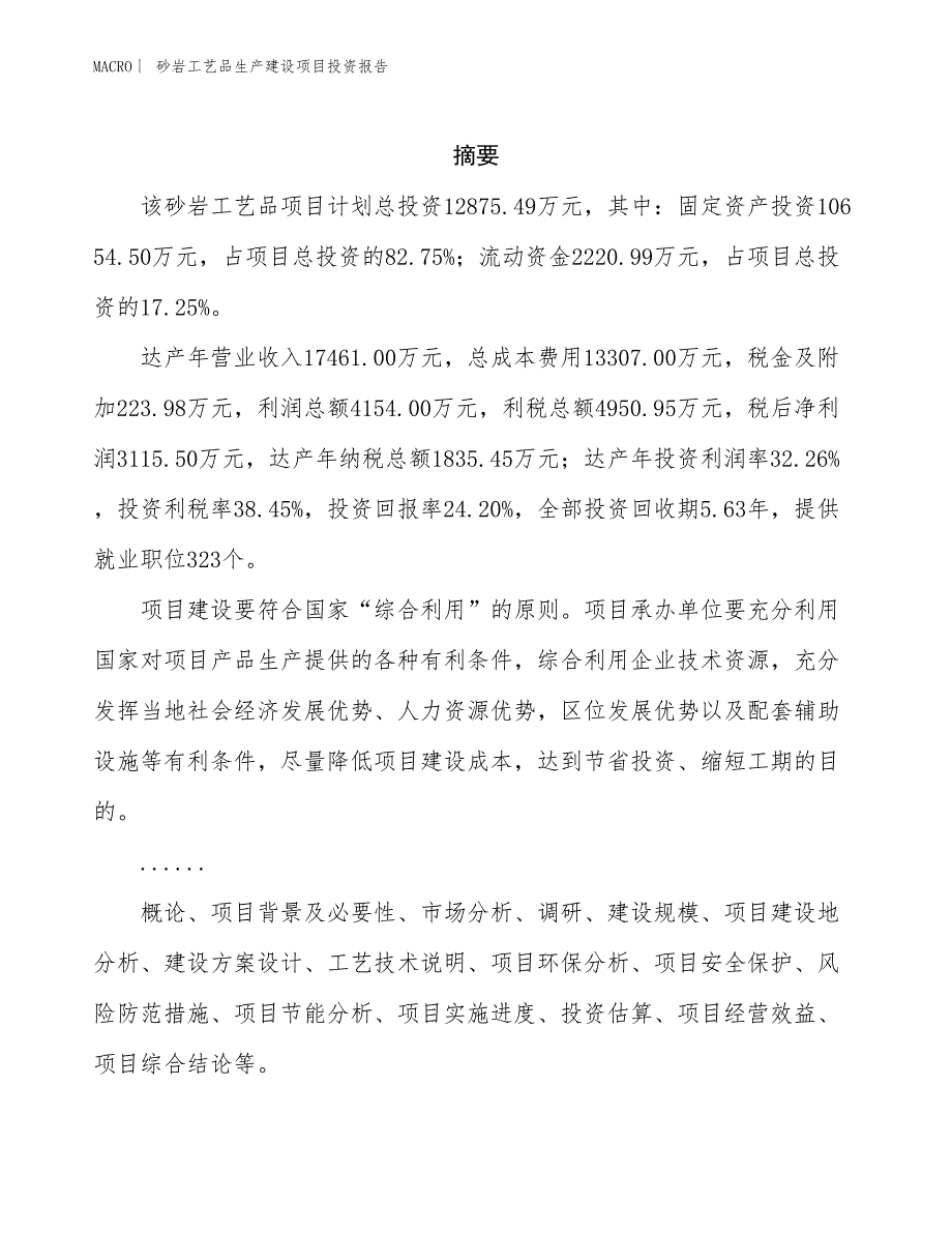 砂岩工艺品生产建设项目投资报告_第2页