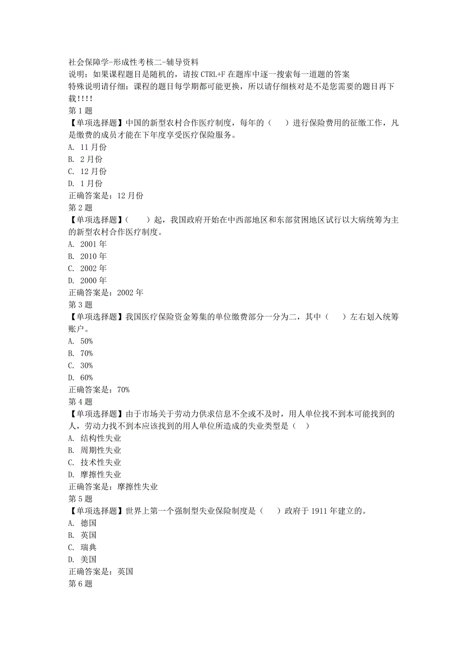 国开（山东）50627-社会保障学-形成性考核二-[满分答案]_第1页