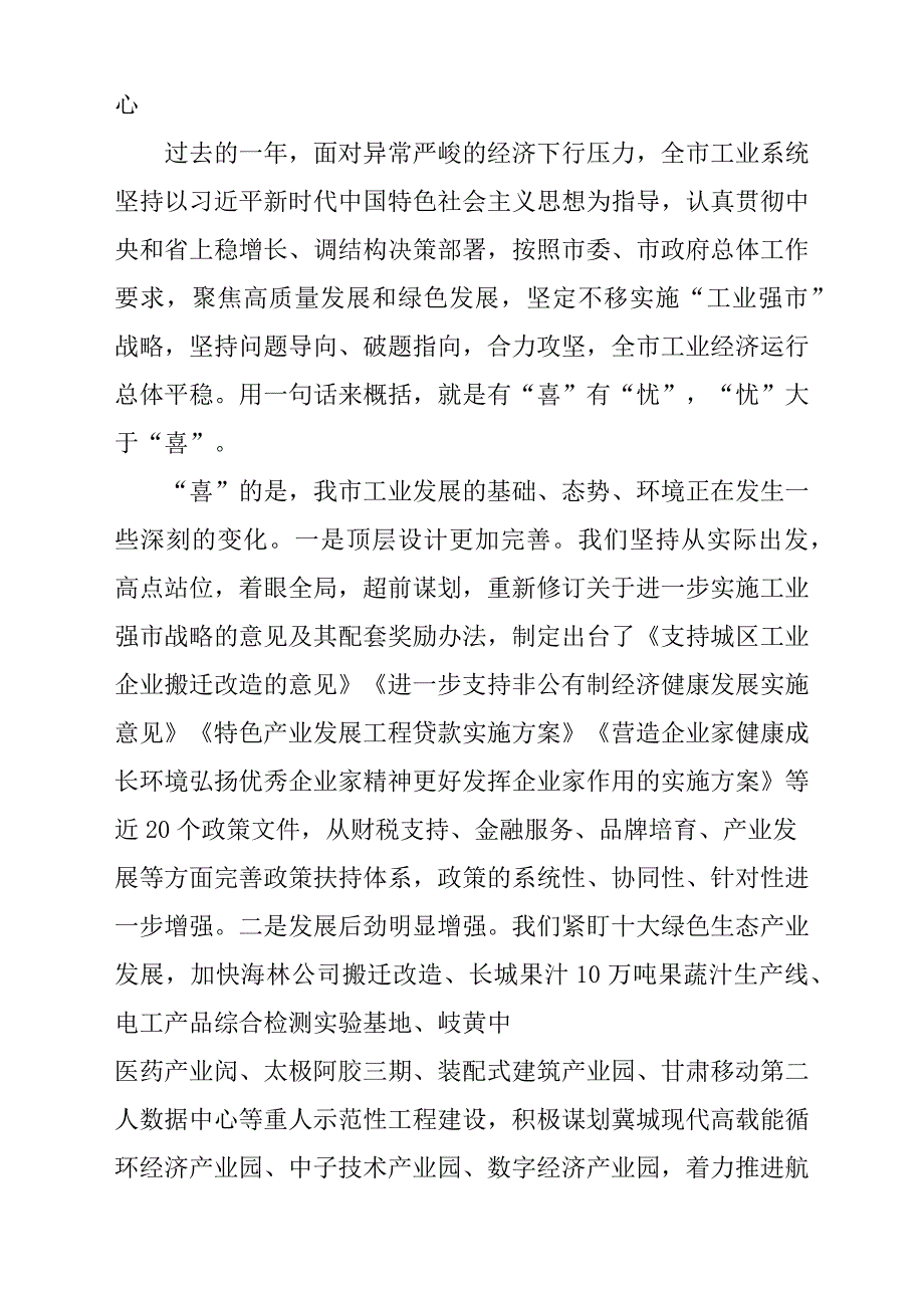 2019年某市全市工业和信息化工作会议发言稿材料参考范文稿_第2页