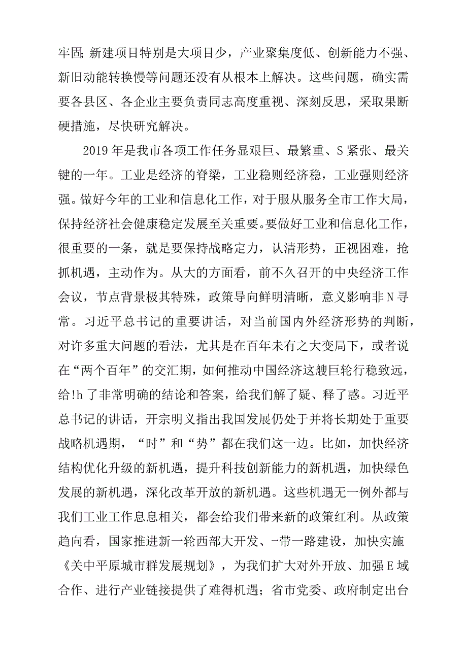 2019年某市全市工业和信息化工作会议发言稿材料参考范文稿_第4页