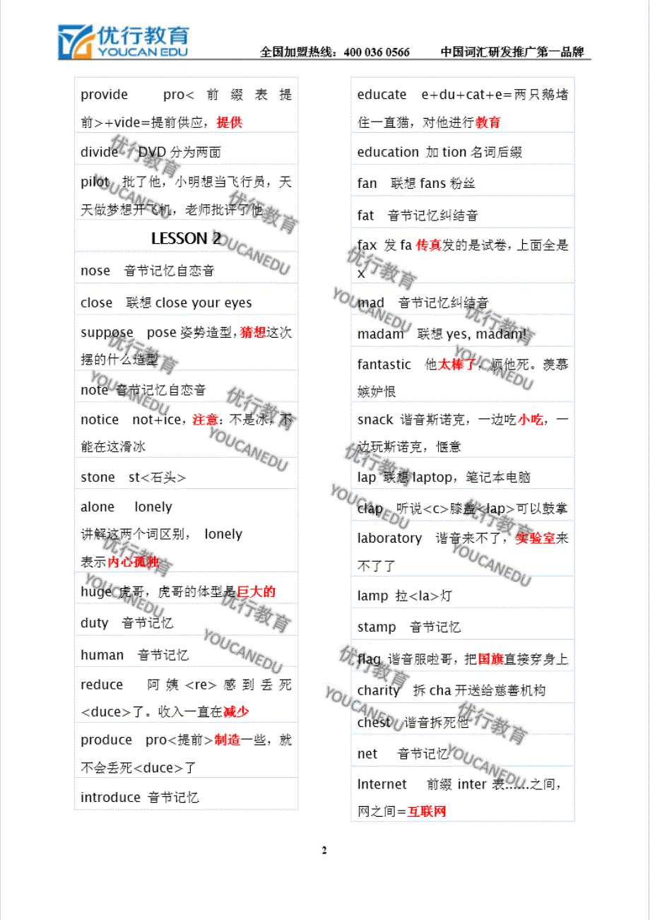 中级版下册教案全（TOAG）_第3页