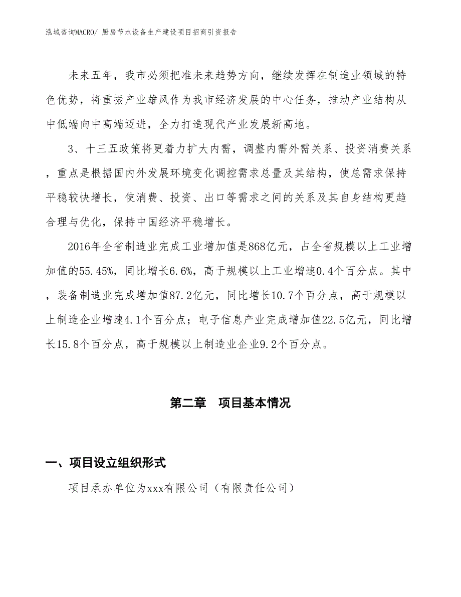 厨房节水设备生产建设项目招商引资报告(总投资20729.29万元)_第4页