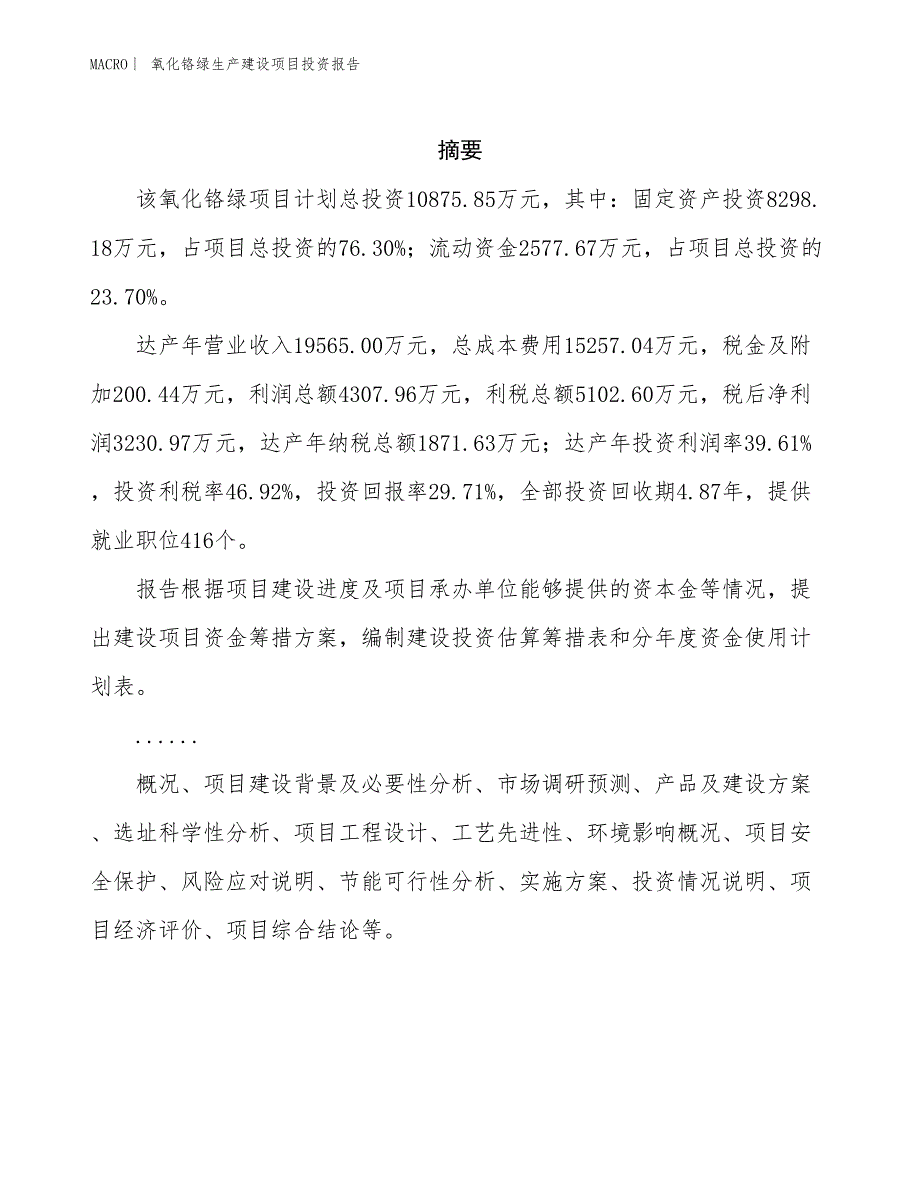 氧化铬绿生产建设项目投资报告_第2页