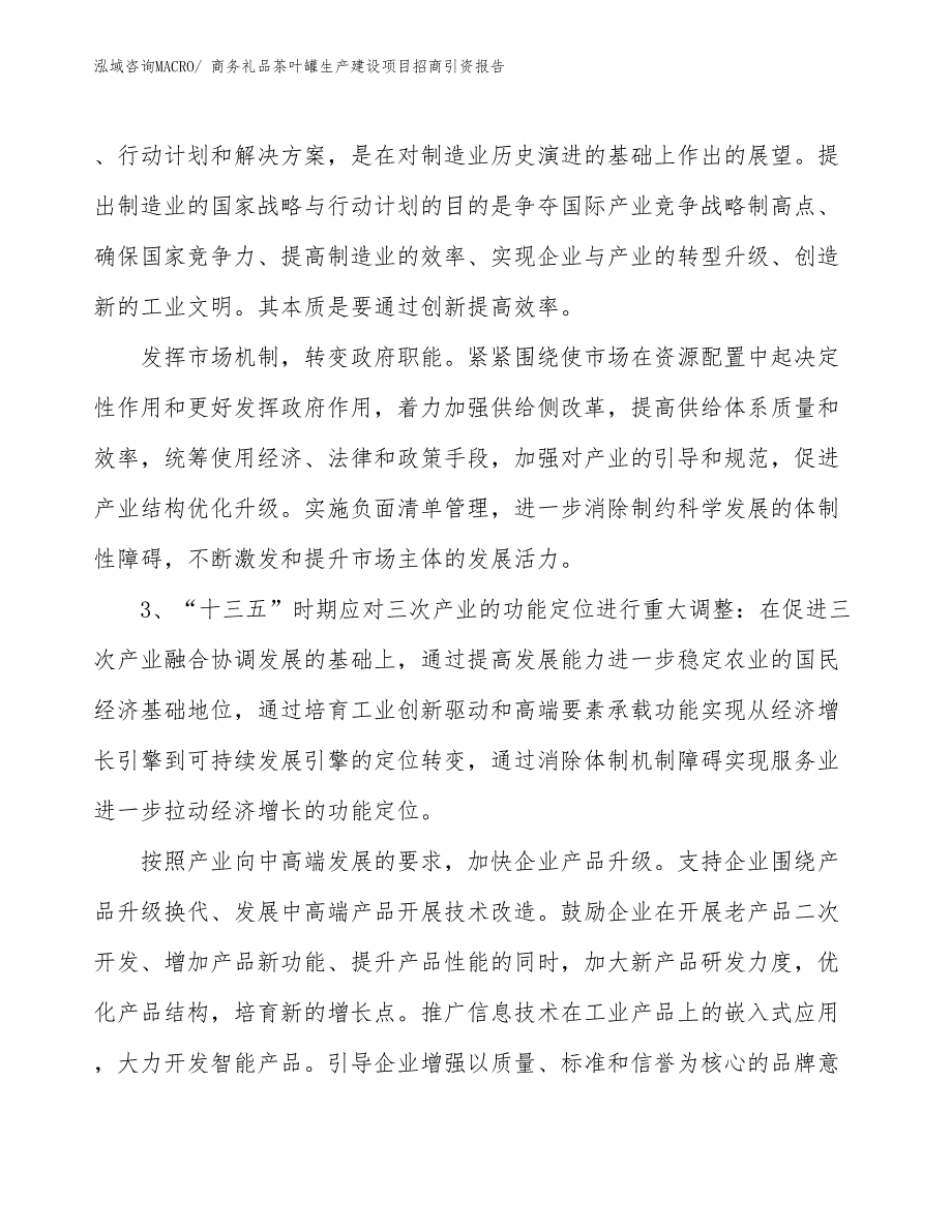 商务礼品茶叶罐生产建设项目招商引资报告(总投资7855.67万元)_第4页