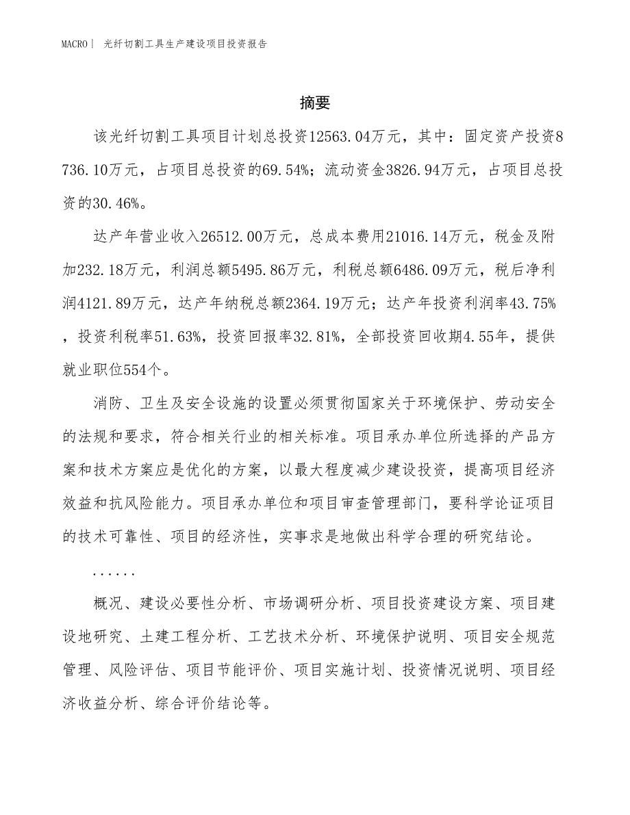 光纤切割工具生产建设项目投资报告_第2页