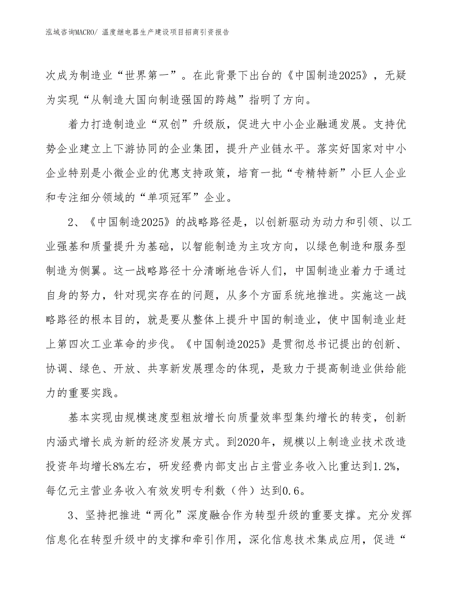 温度继电器生产建设项目招商引资报告(总投资11468.16万元)_第3页