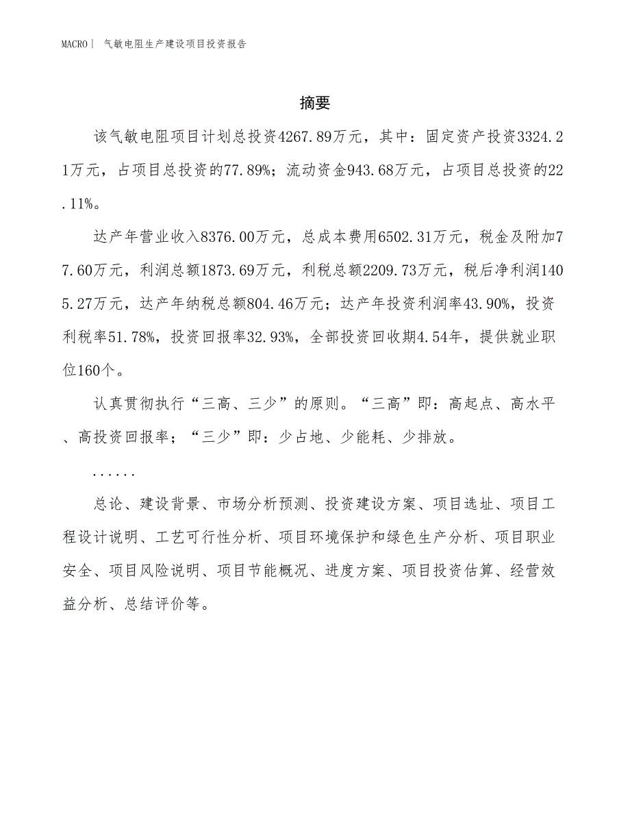 气敏电阻生产建设项目投资报告_第2页