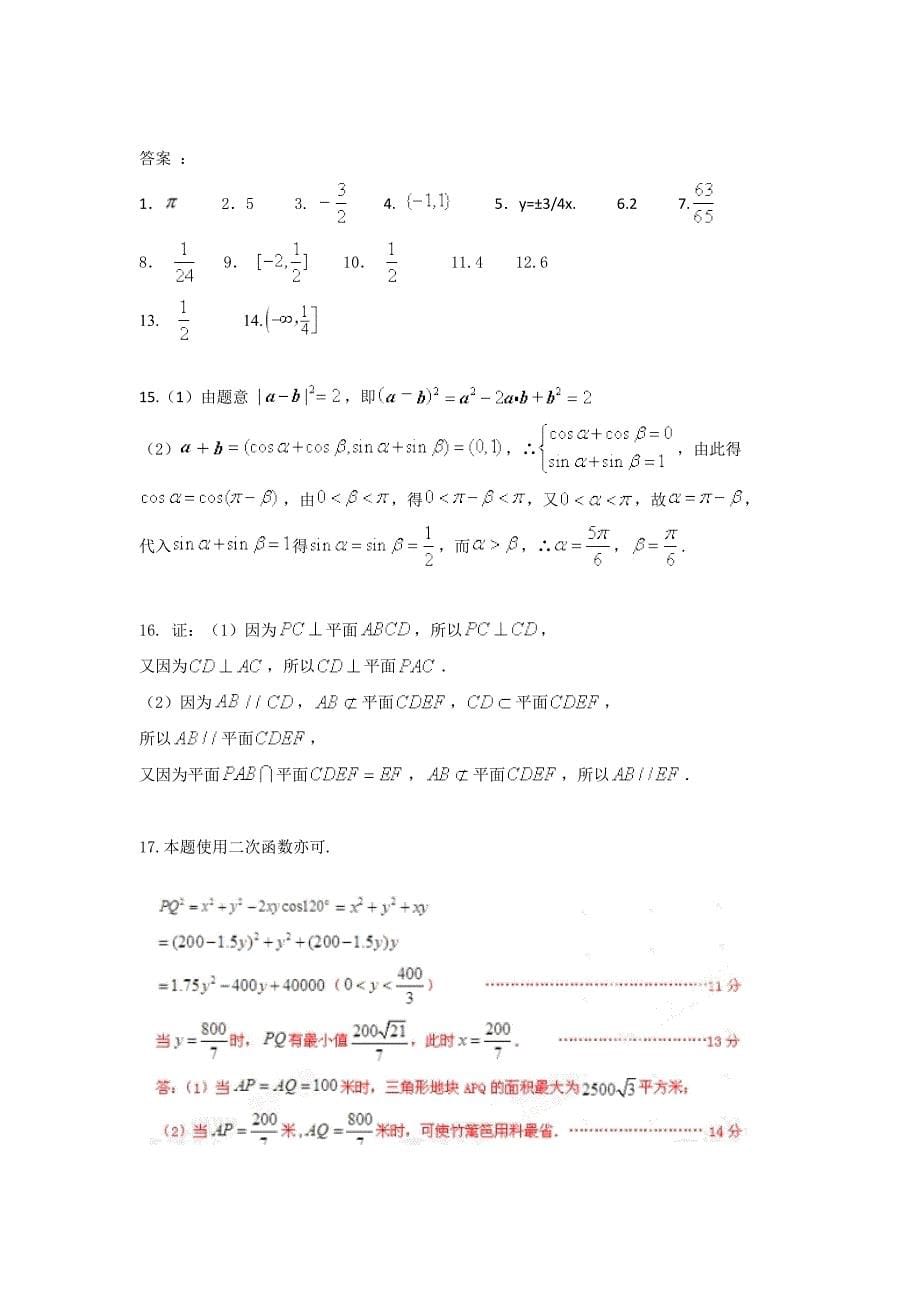 江苏省2019届高三12月月考数学试题（含答案）_第5页