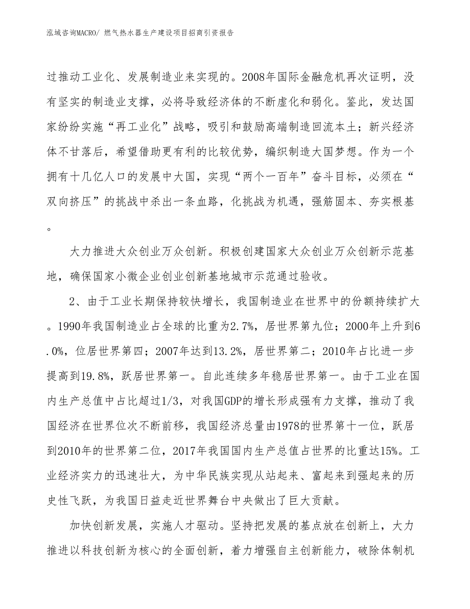 燃气热水器生产建设项目招商引资报告(总投资10986.64万元)_第3页