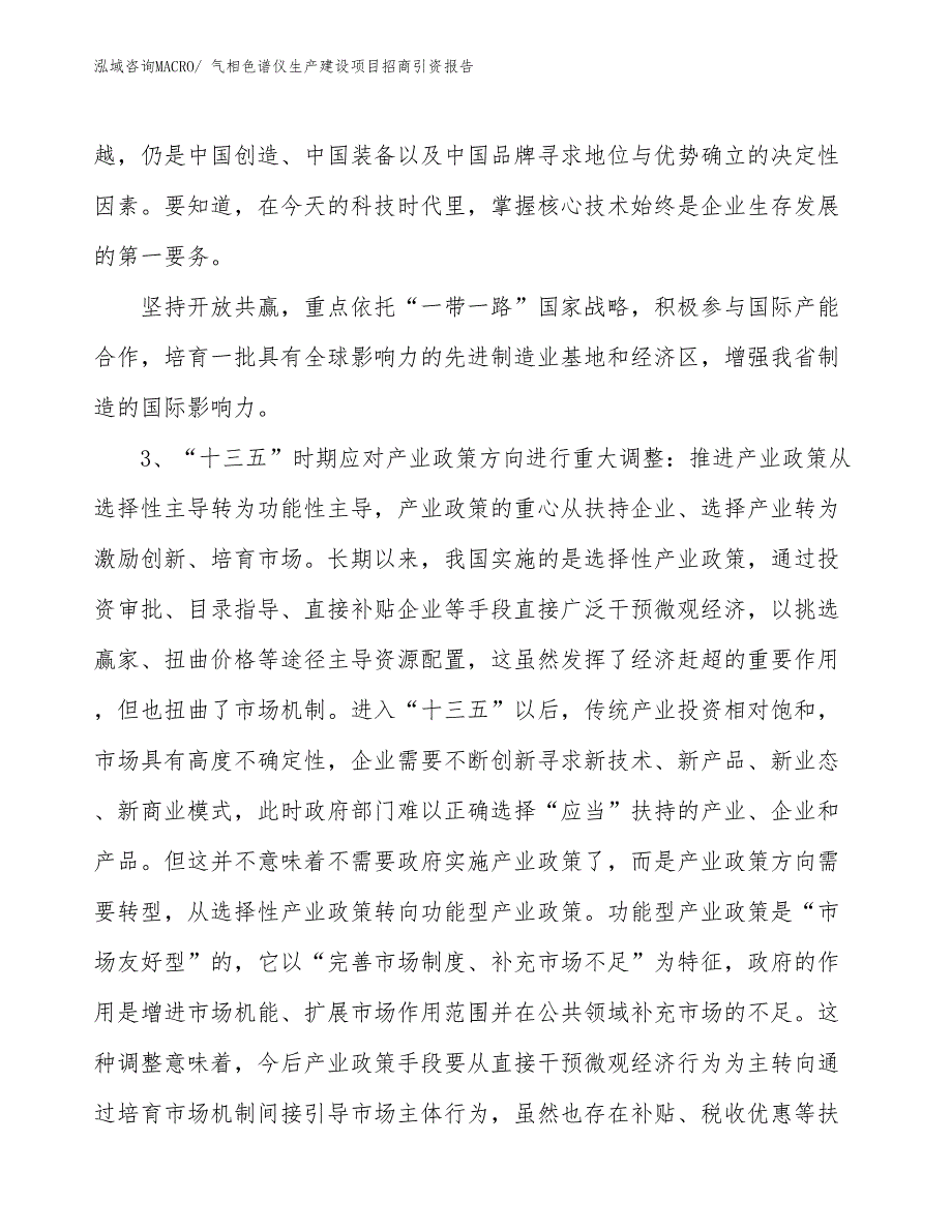 气相色谱仪生产建设项目招商引资报告(总投资15130.84万元)_第4页