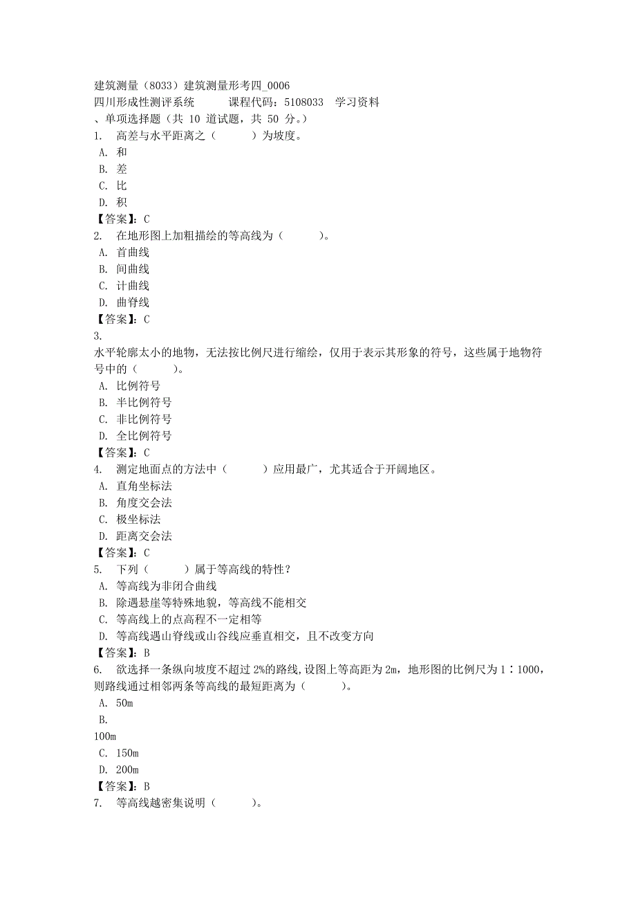 建筑测量（8033）建筑测量形考四_0006-四川电大-课程号：5108033-[满分答案]_第1页