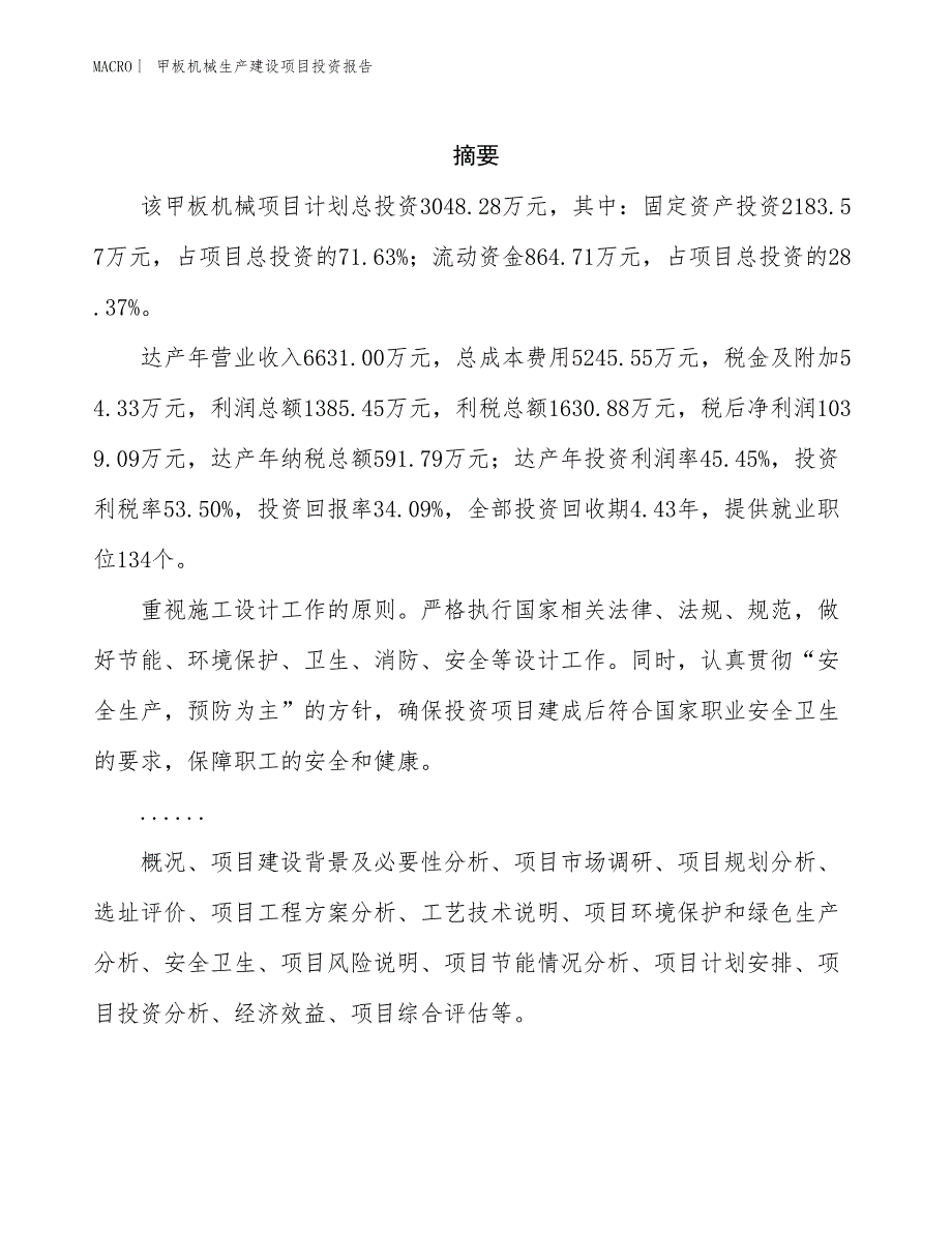 甲板机械生产建设项目投资报告_第2页