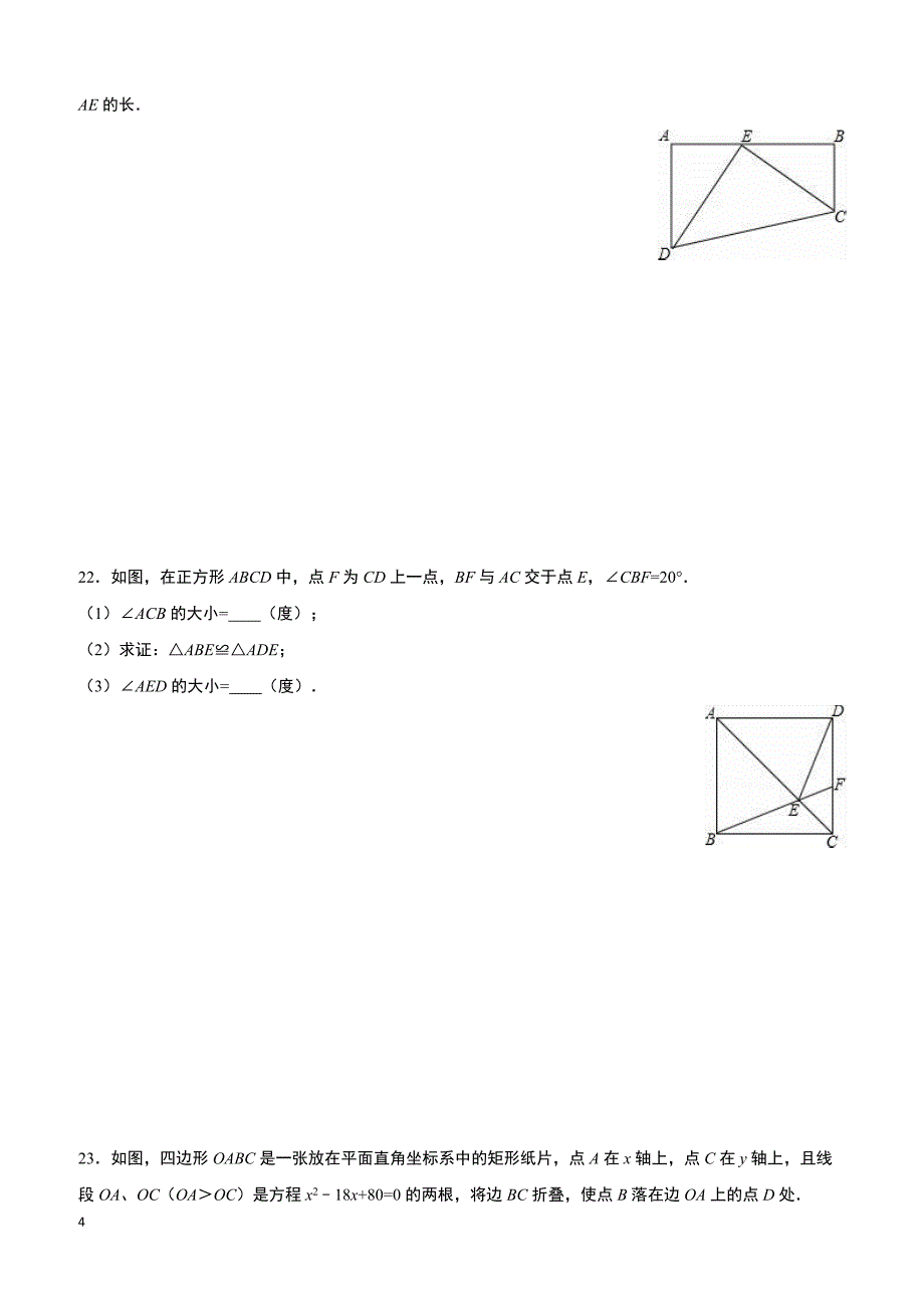 天津市和平区2015-2016学年八年级下期中数学试卷(含解析)_第4页