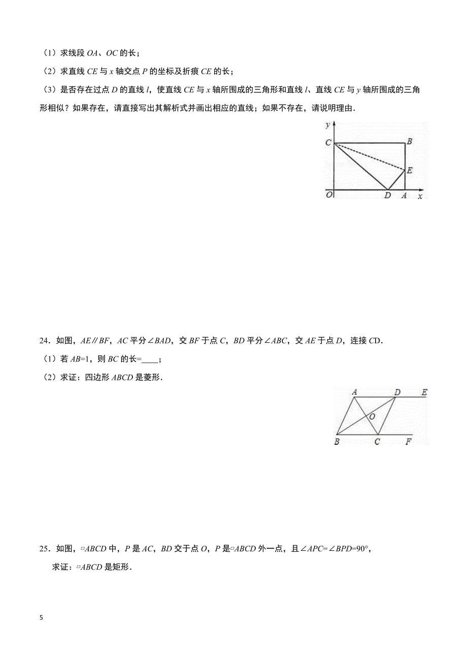 天津市和平区2015-2016学年八年级下期中数学试卷(含解析)_第5页