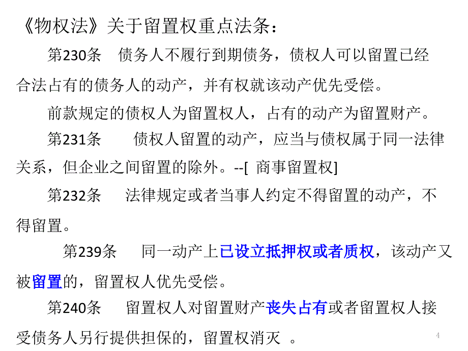 类担保总结_第4页