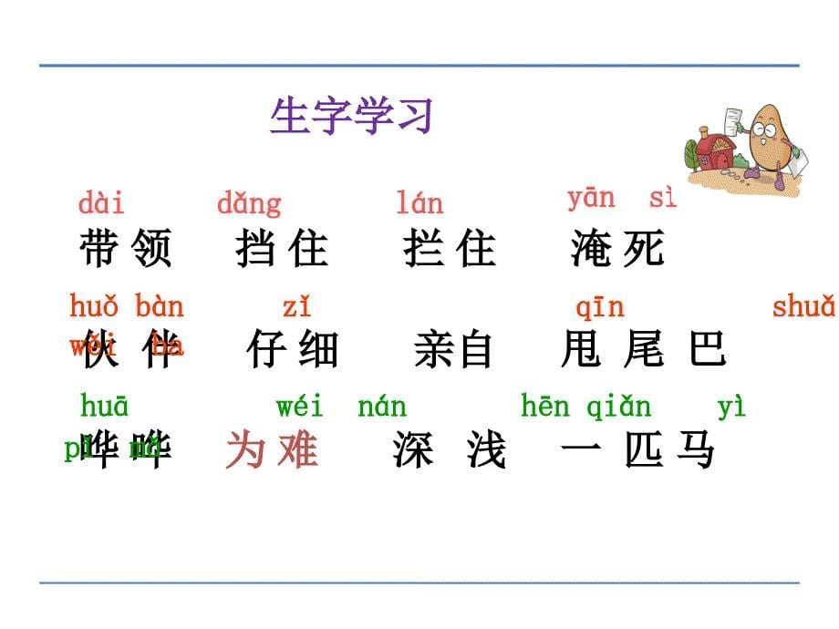 人教版语文14 小马过河- (共36张PPT)_第5页