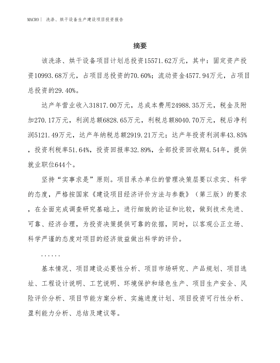 洗涤、烘干设备生产建设项目投资报告_第2页