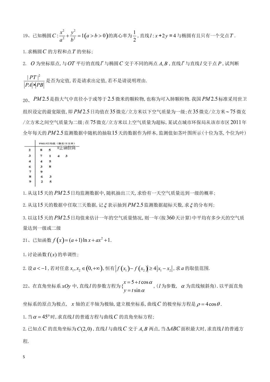 2019高考全国卷金优数学（理）模拟卷（一）_第5页