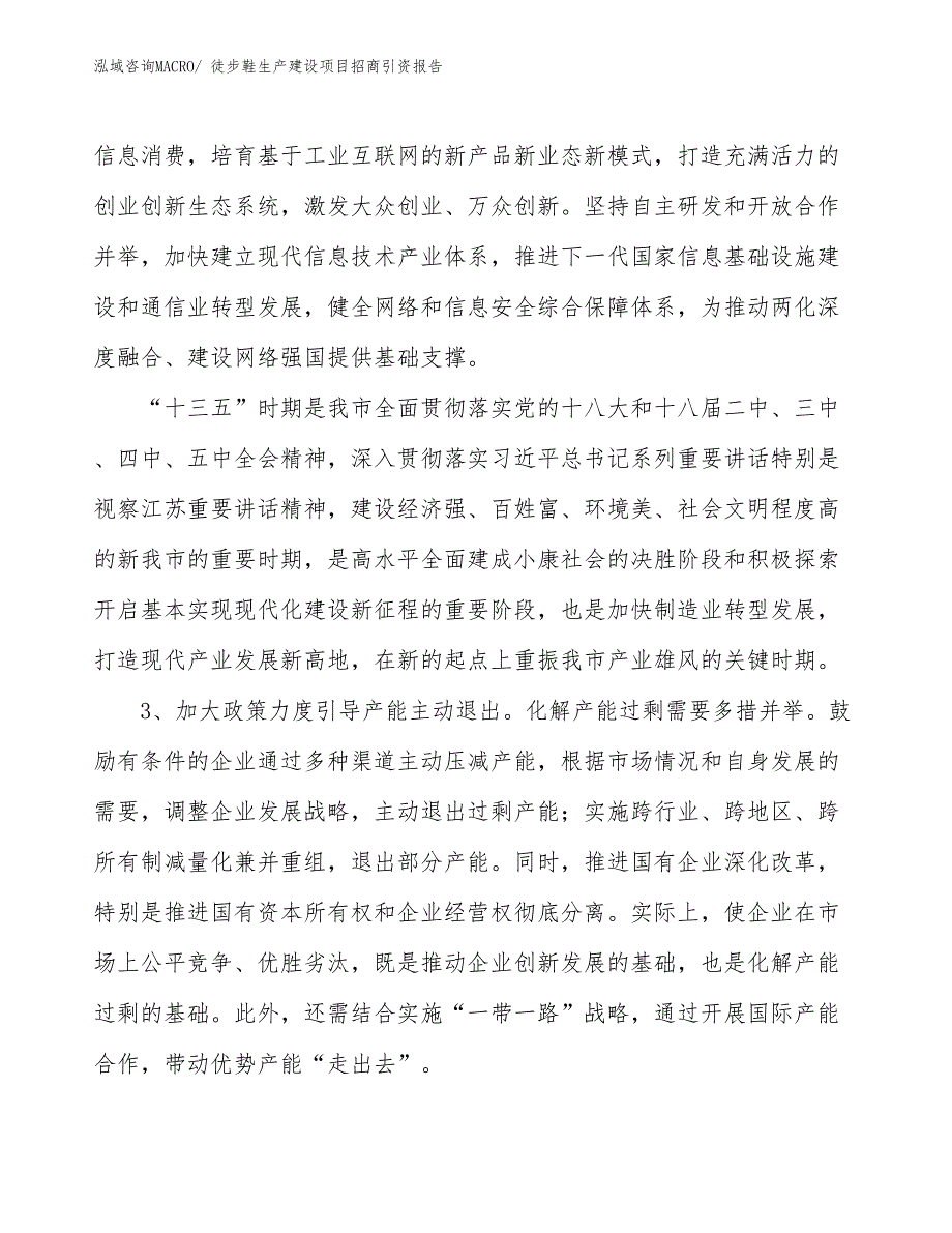 徒步鞋生产建设项目招商引资报告(总投资20685.29万元)_第4页